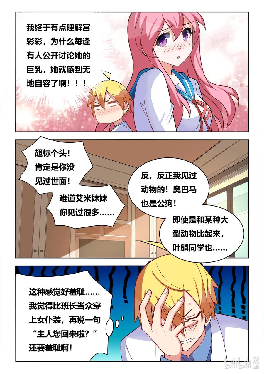 588 妹妹的问题发言11