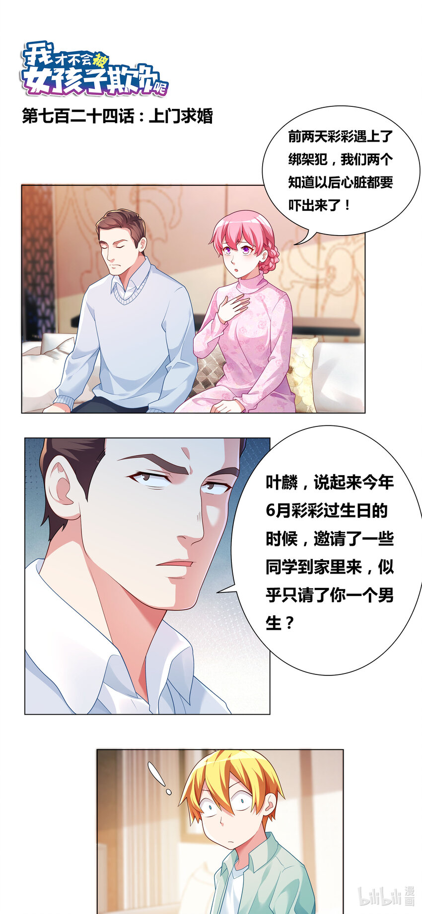 724 上门求婚0
