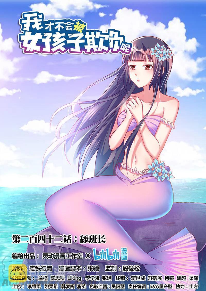 342 奉承班长0