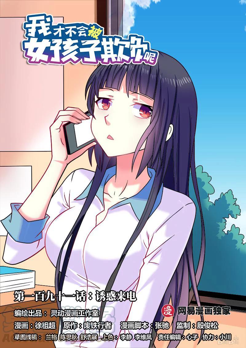 191 诱惑来电0
