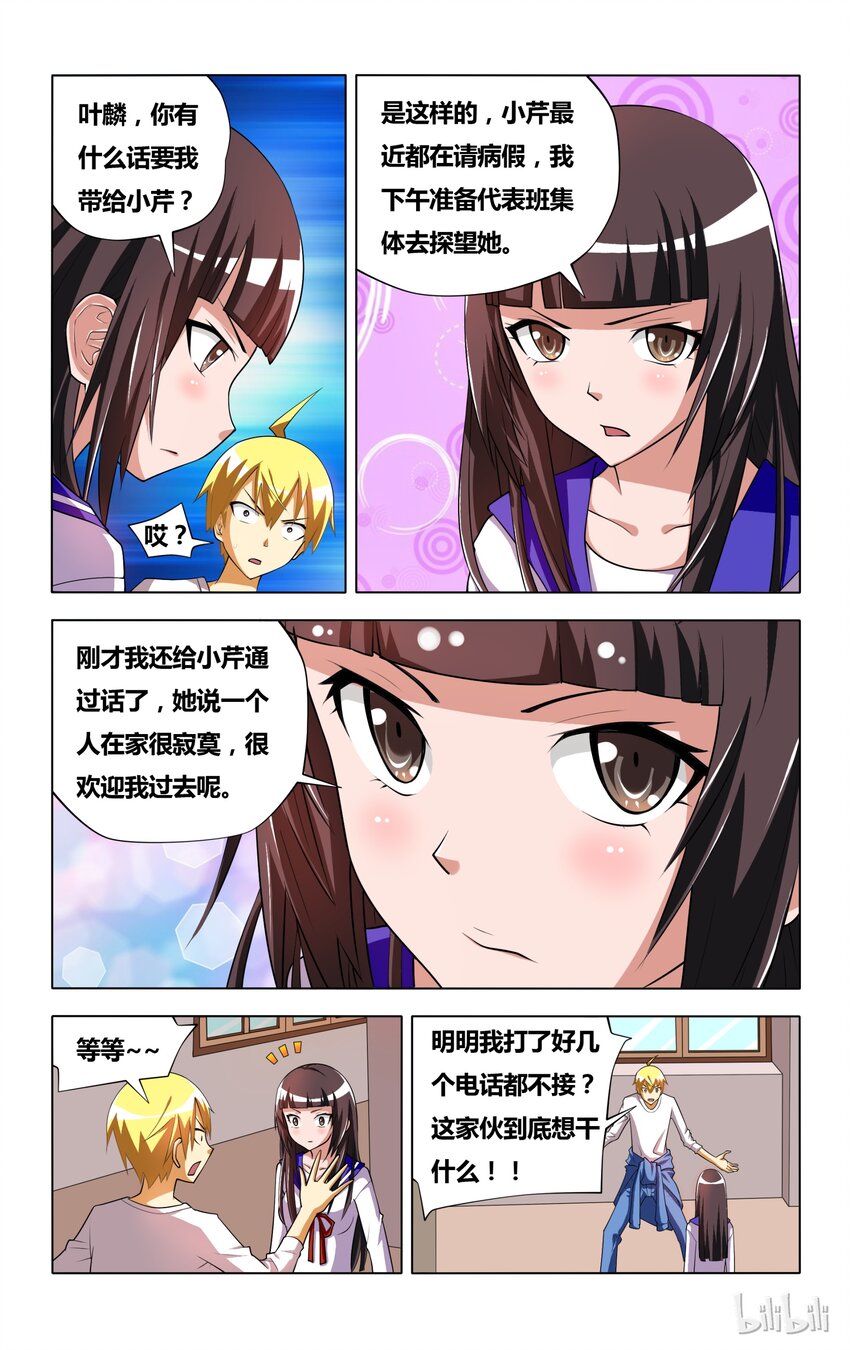 6 受迫害的漫画女主角3