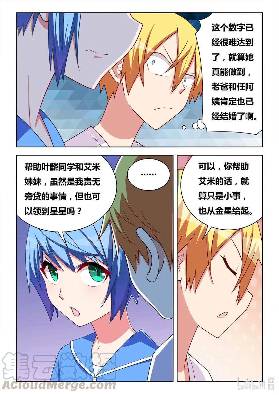611 宫彩彩很忙10