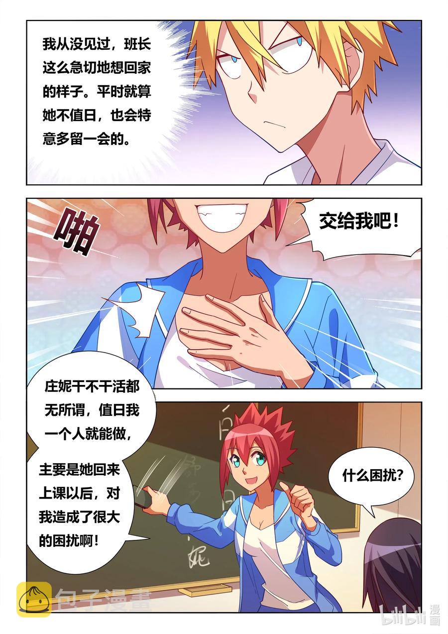 623 交换值日3