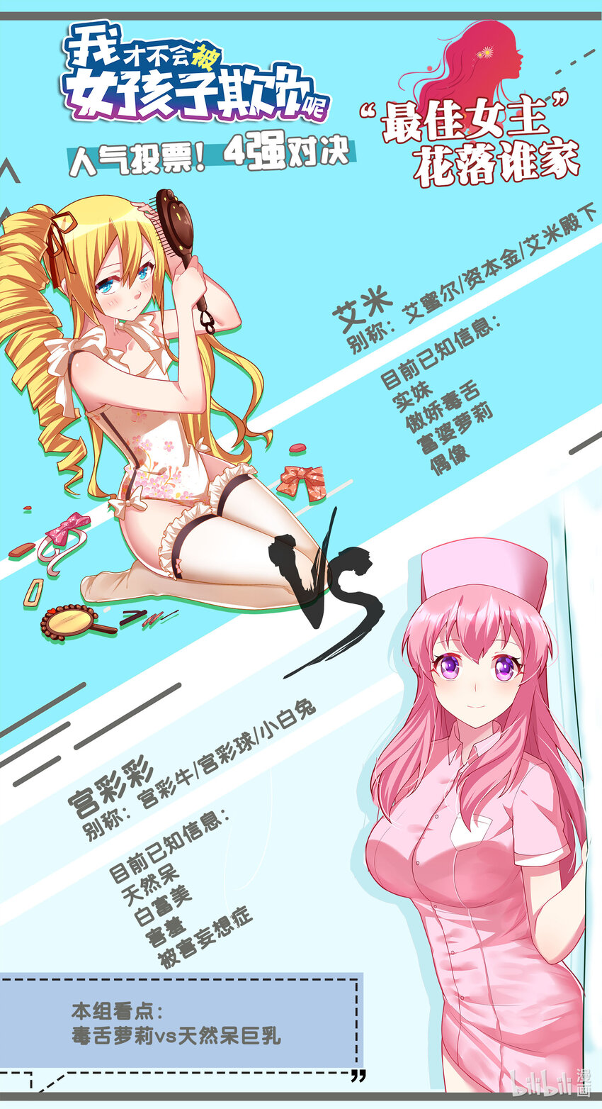 活动 4强开始！3