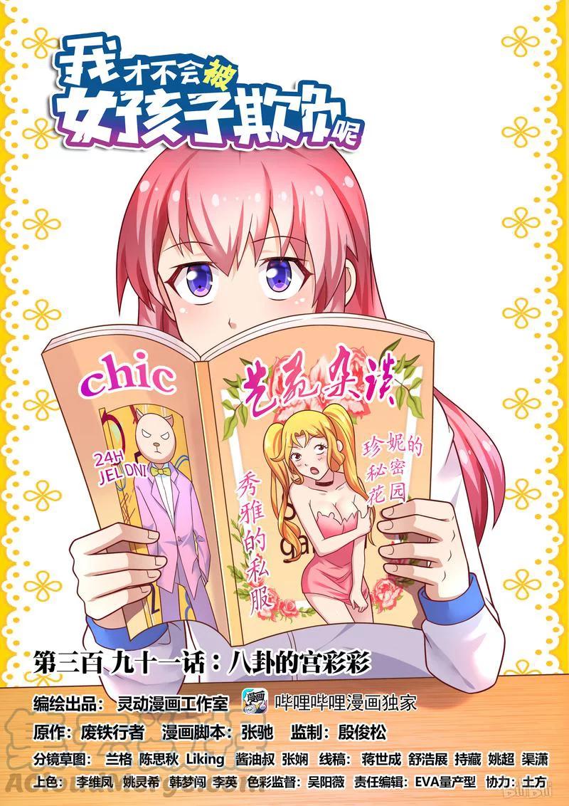391 八卦的宫彩彩0