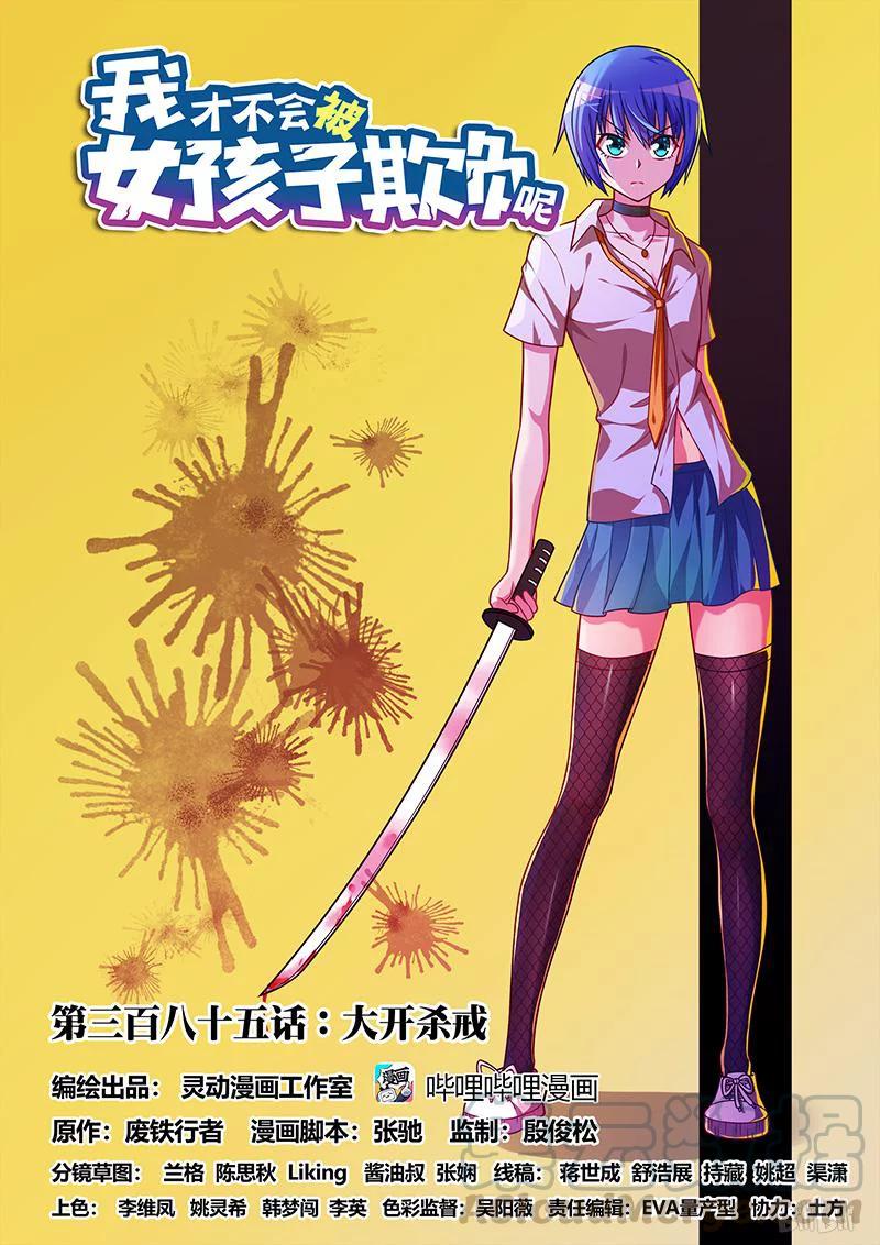 385 大开杀戒0