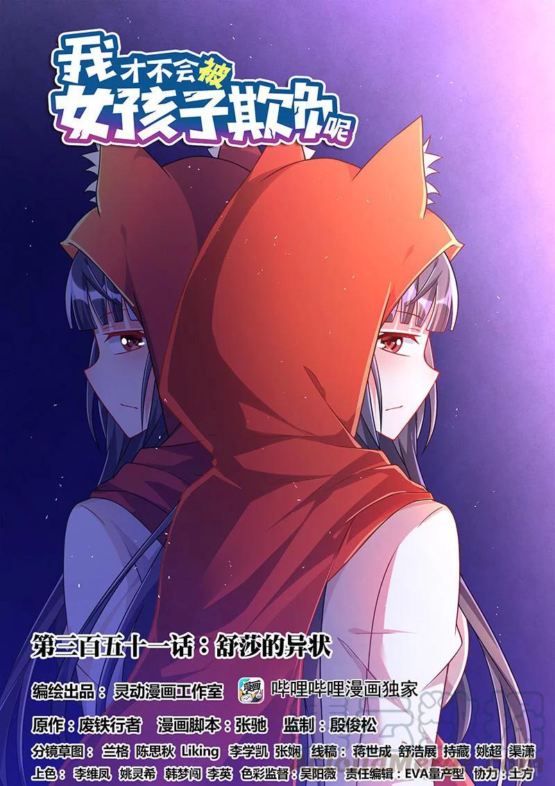 351 舒莎的异状0
