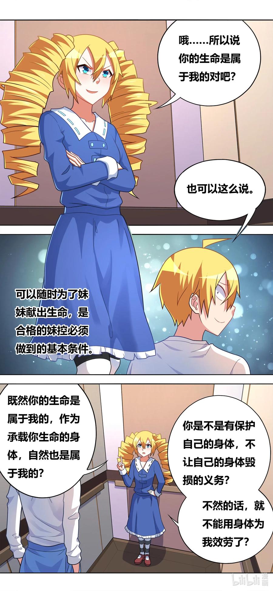635 都是妹妹的7