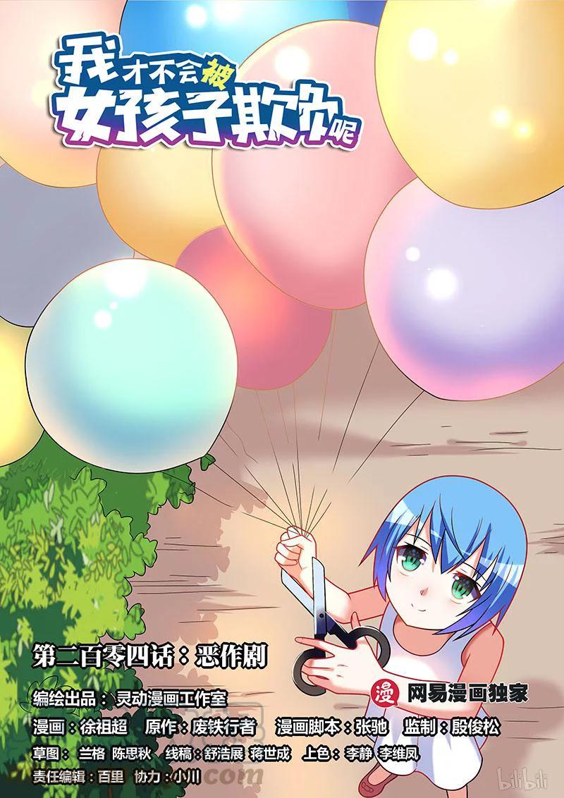 204 恶作剧0