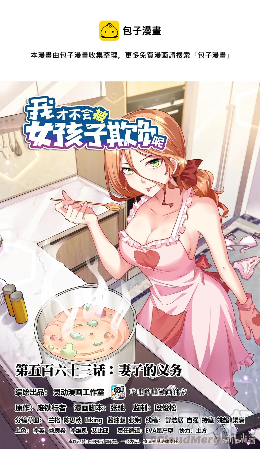 563 妻子的义务0