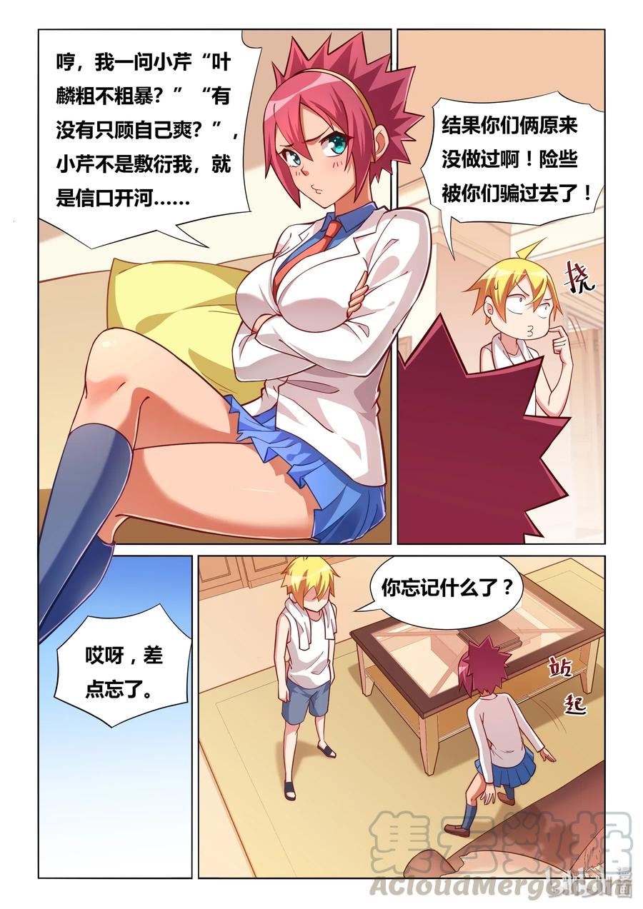 554 谎言升级了2