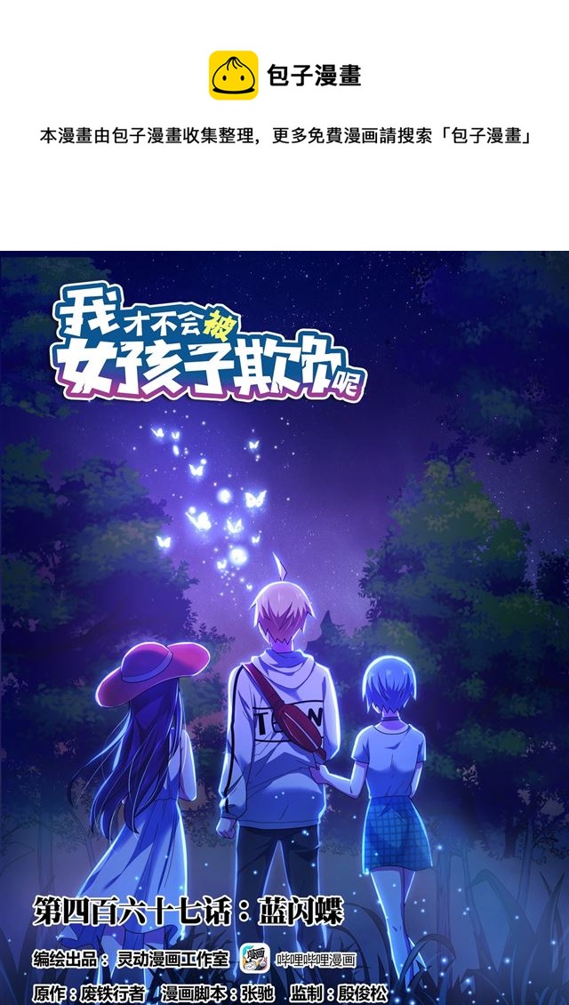 467 蓝闪蝶0