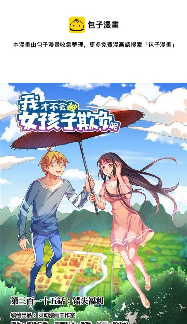 315 错失福利0
