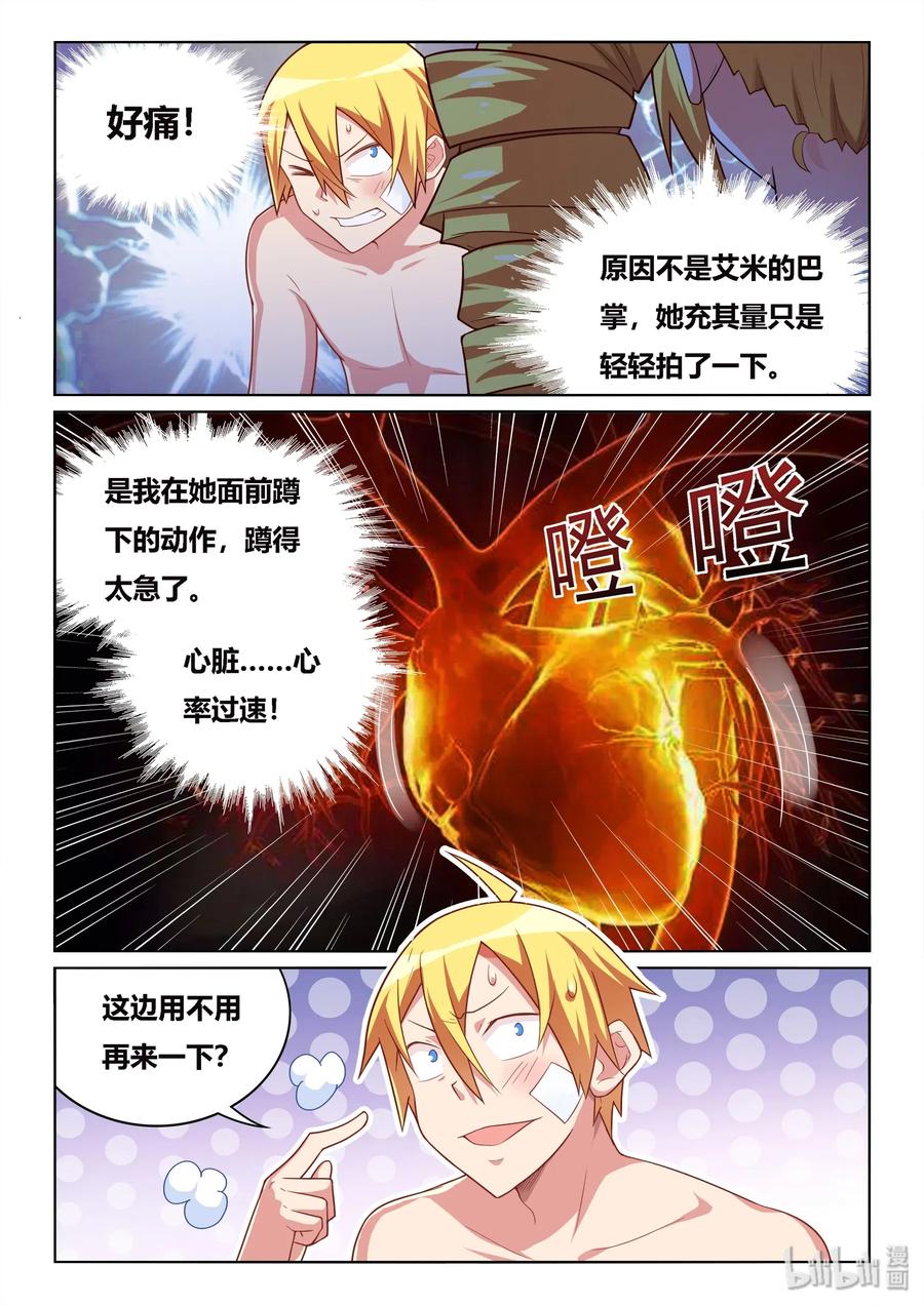 539 不要靠近我啊5