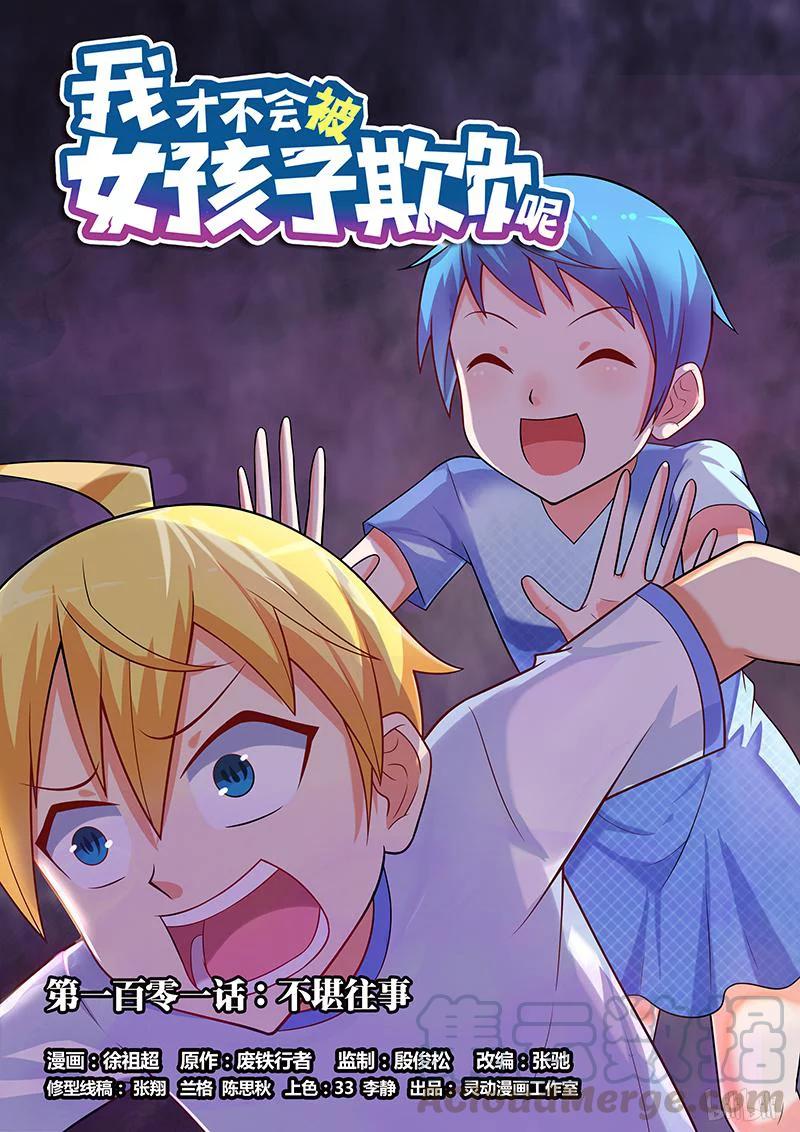 101 不堪往事0