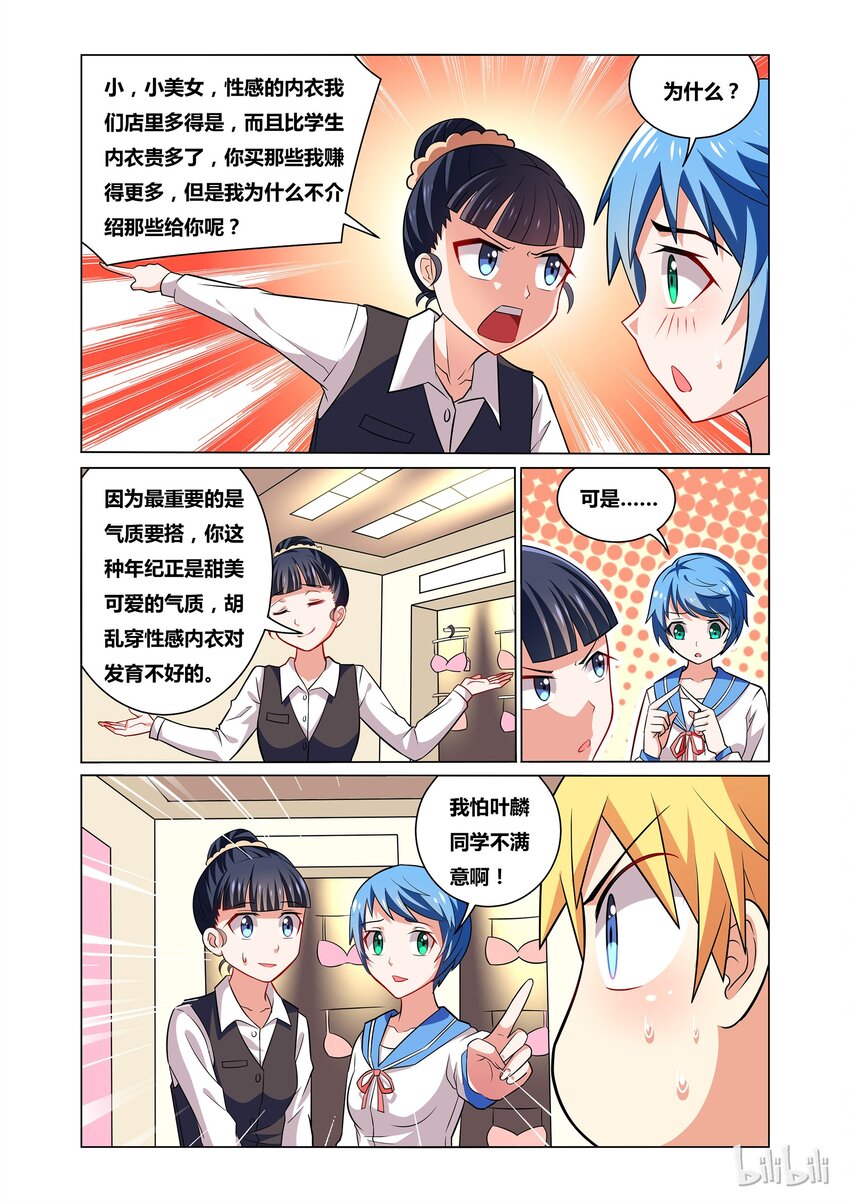 31 转职为少女后需要新装备9