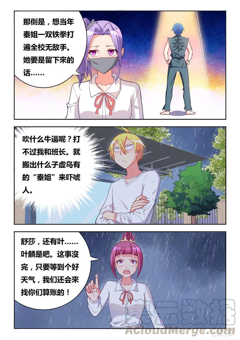 288 传说中的秦姐8
