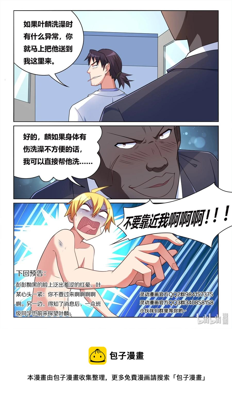 539 不要靠近我啊13