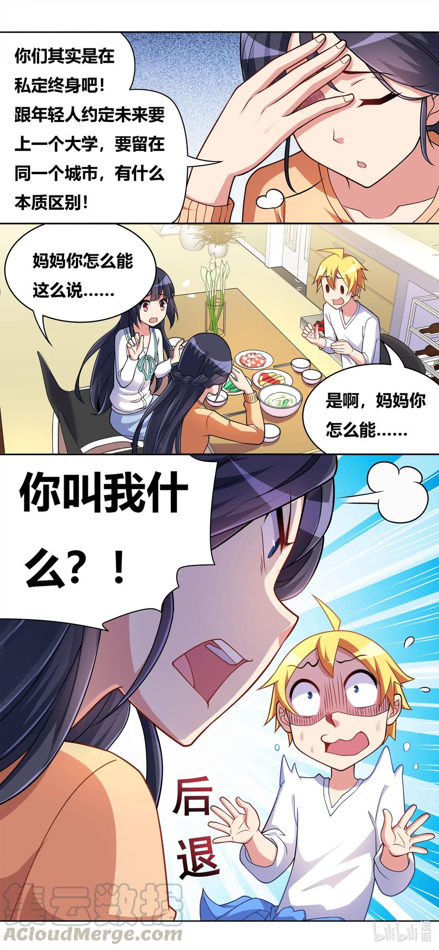 645 私定终身？5