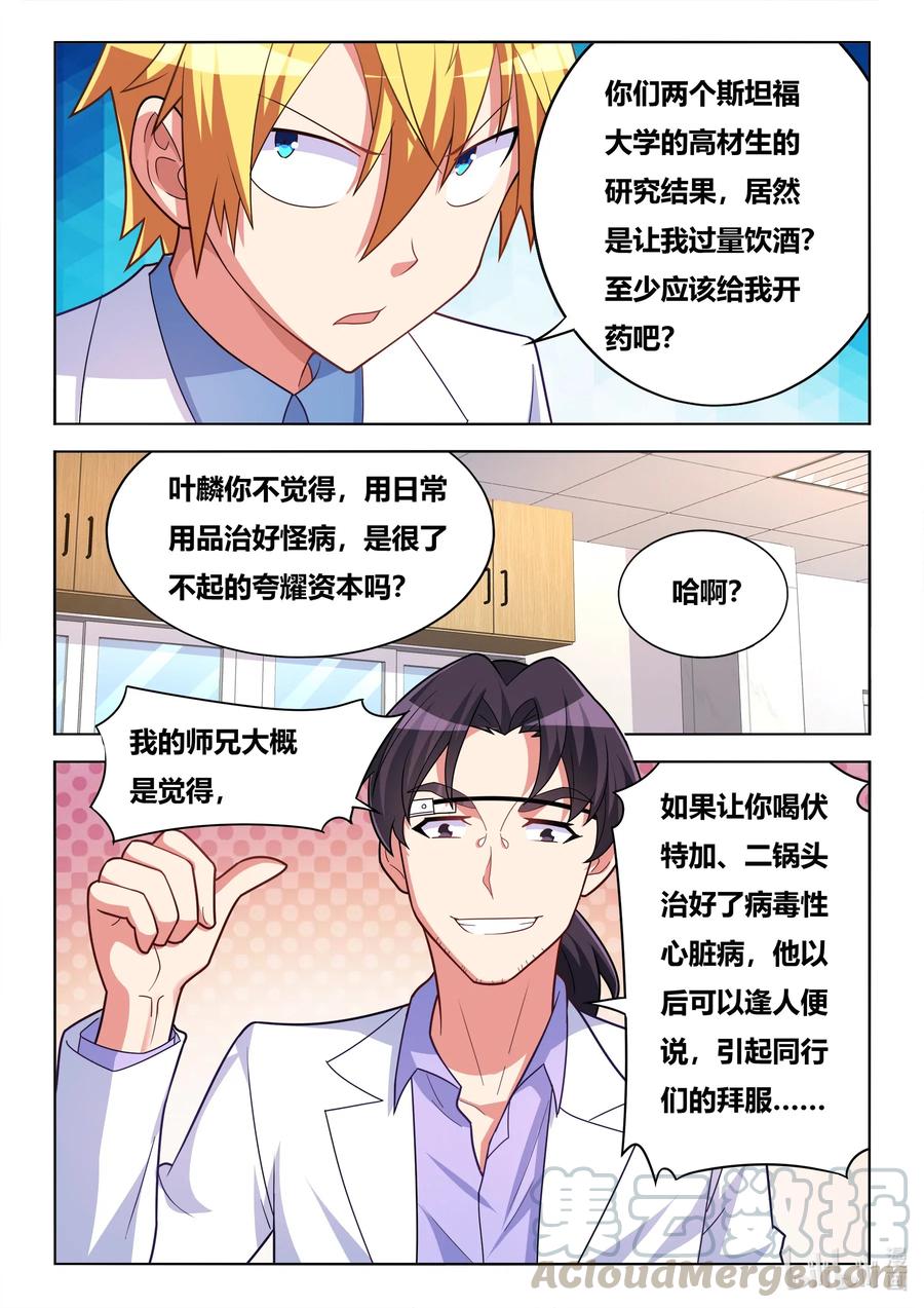 584 饮酒治病6
