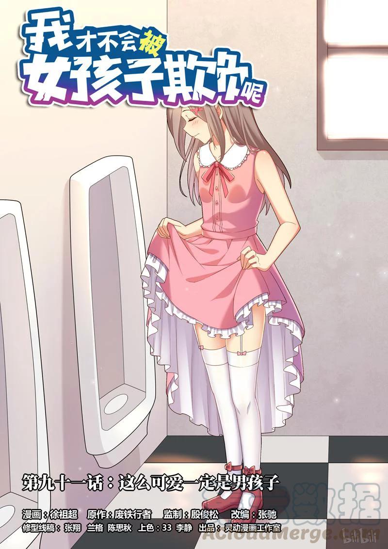 91 这么可爱一定是男孩子0