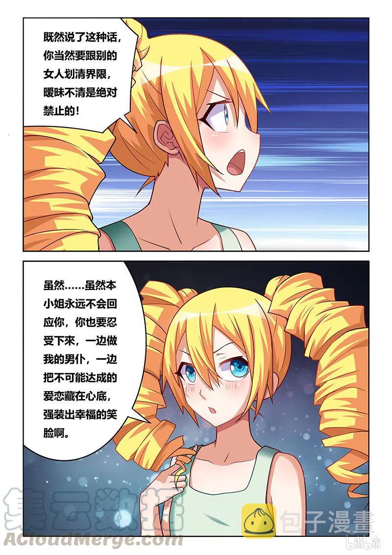 225 不可能的爱恋8