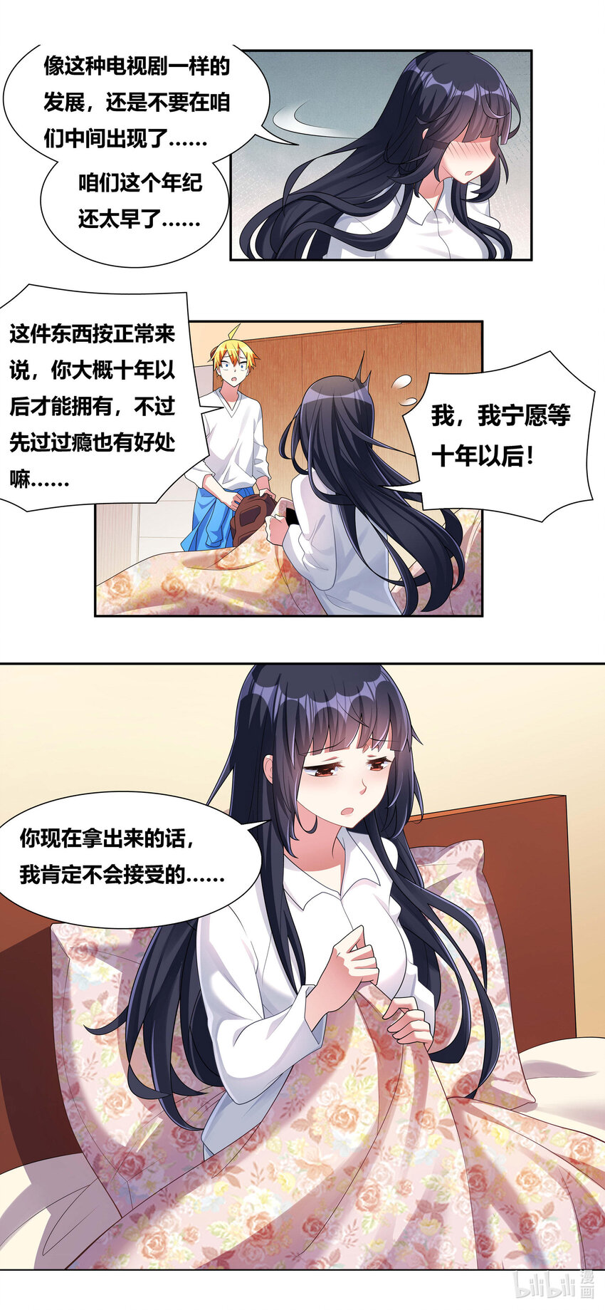 716 非你莫属7