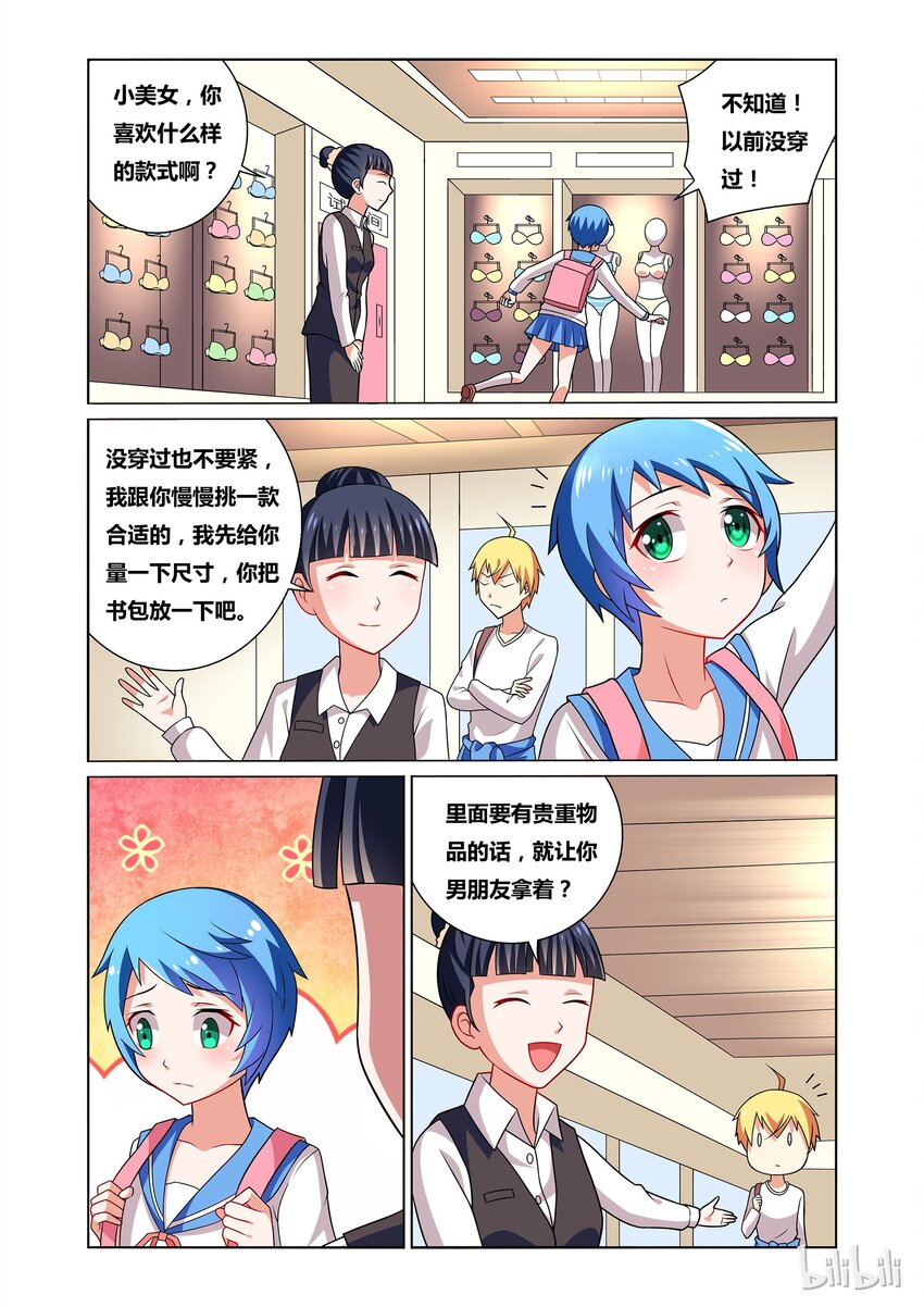 31 转职为少女后需要新装备6