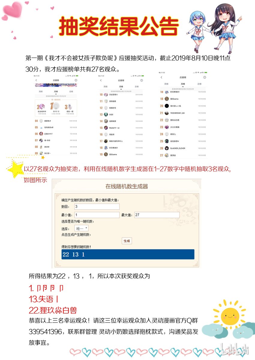 公告 抽奖结果0