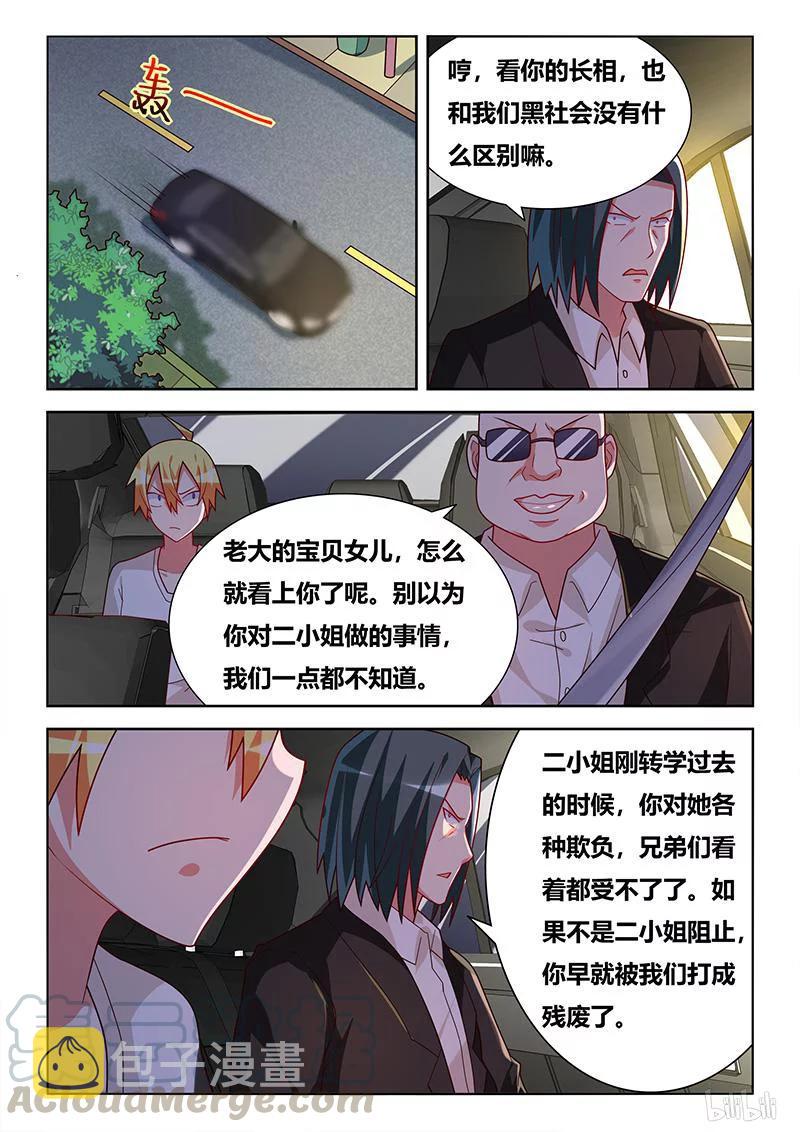 364 二小姐？4