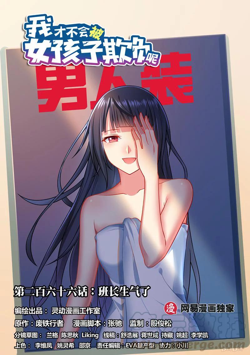 266 班长生气了0