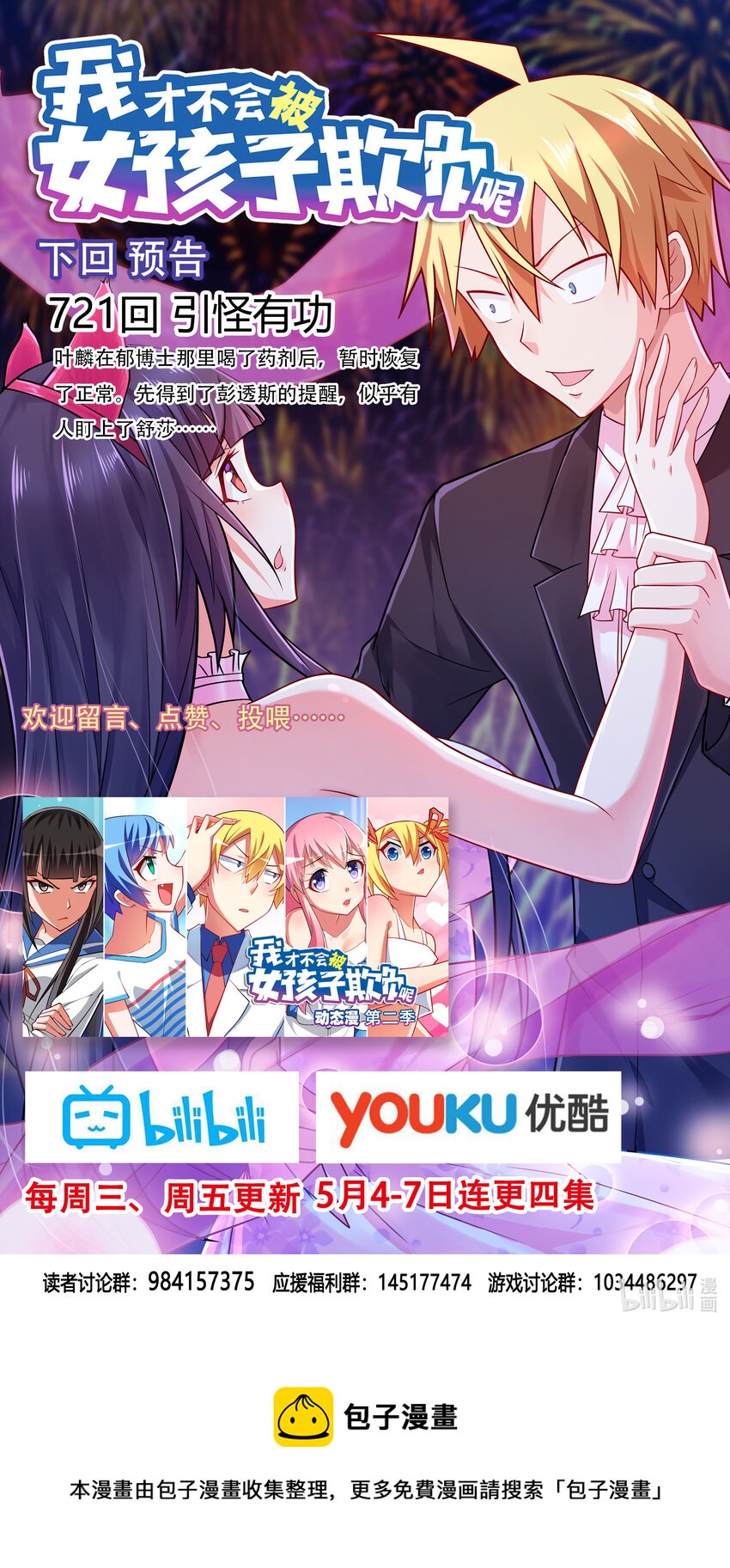 720 药不能停11
