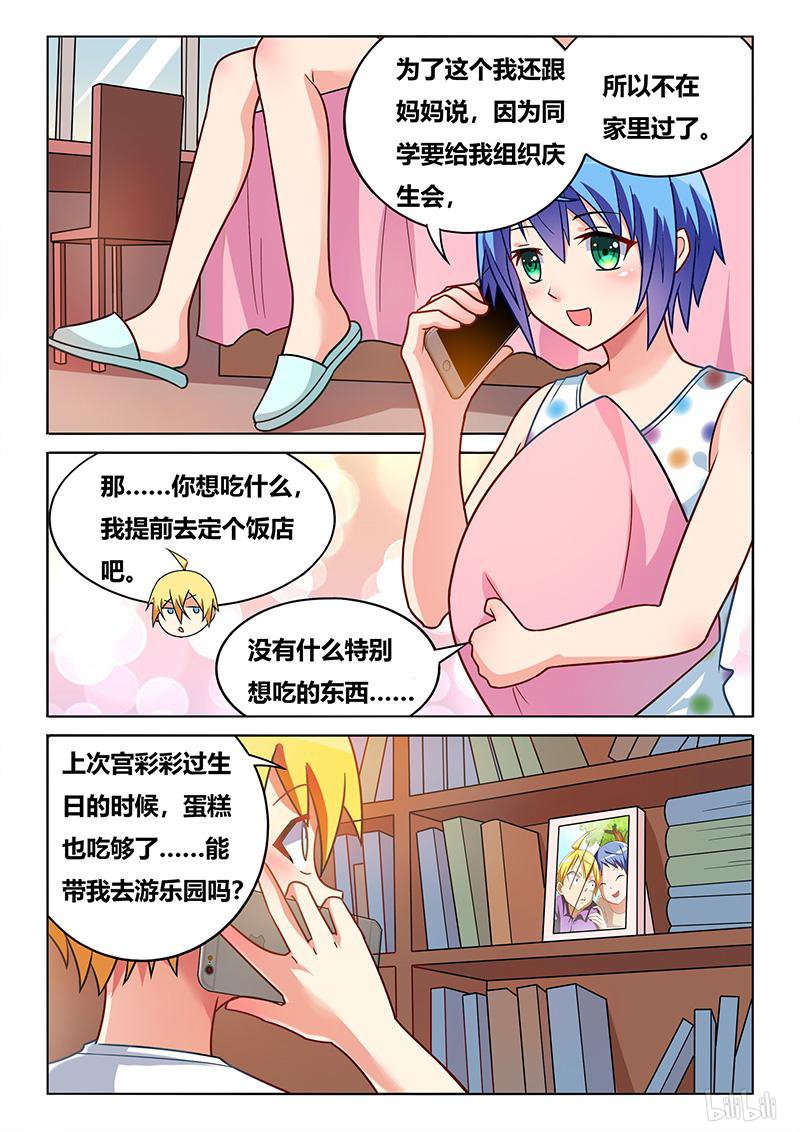 431 情敌8