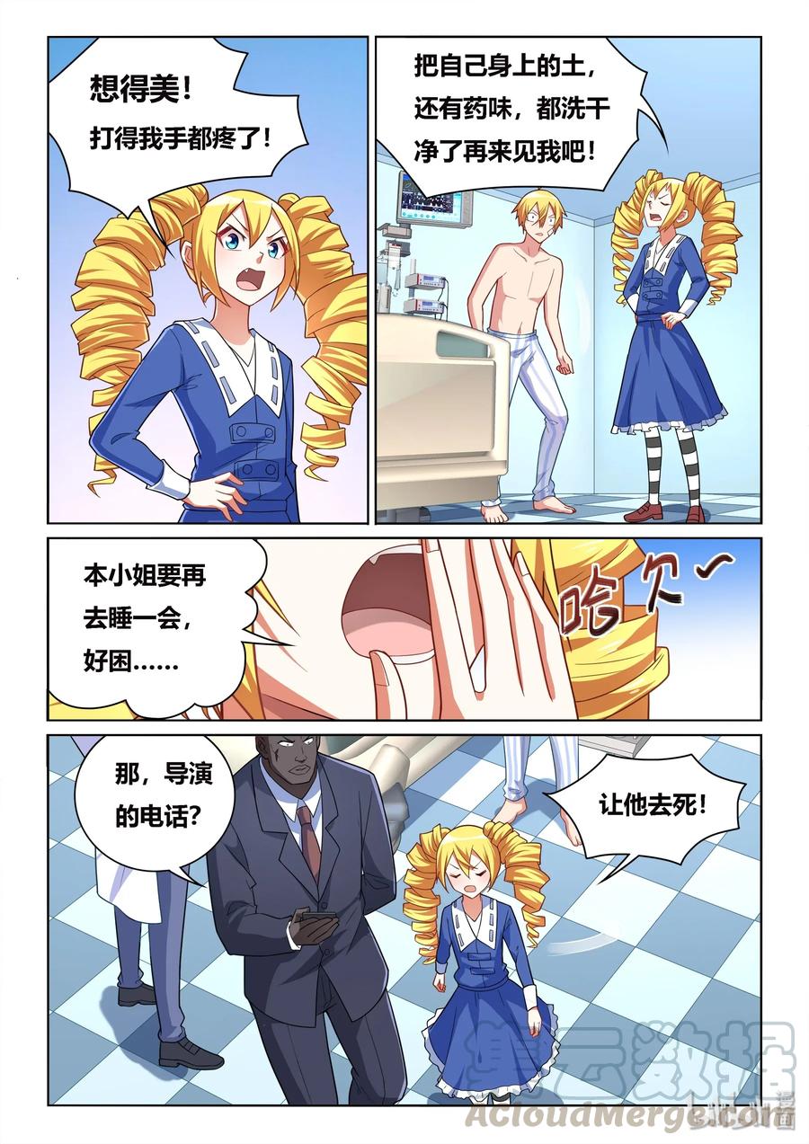 539 不要靠近我啊6