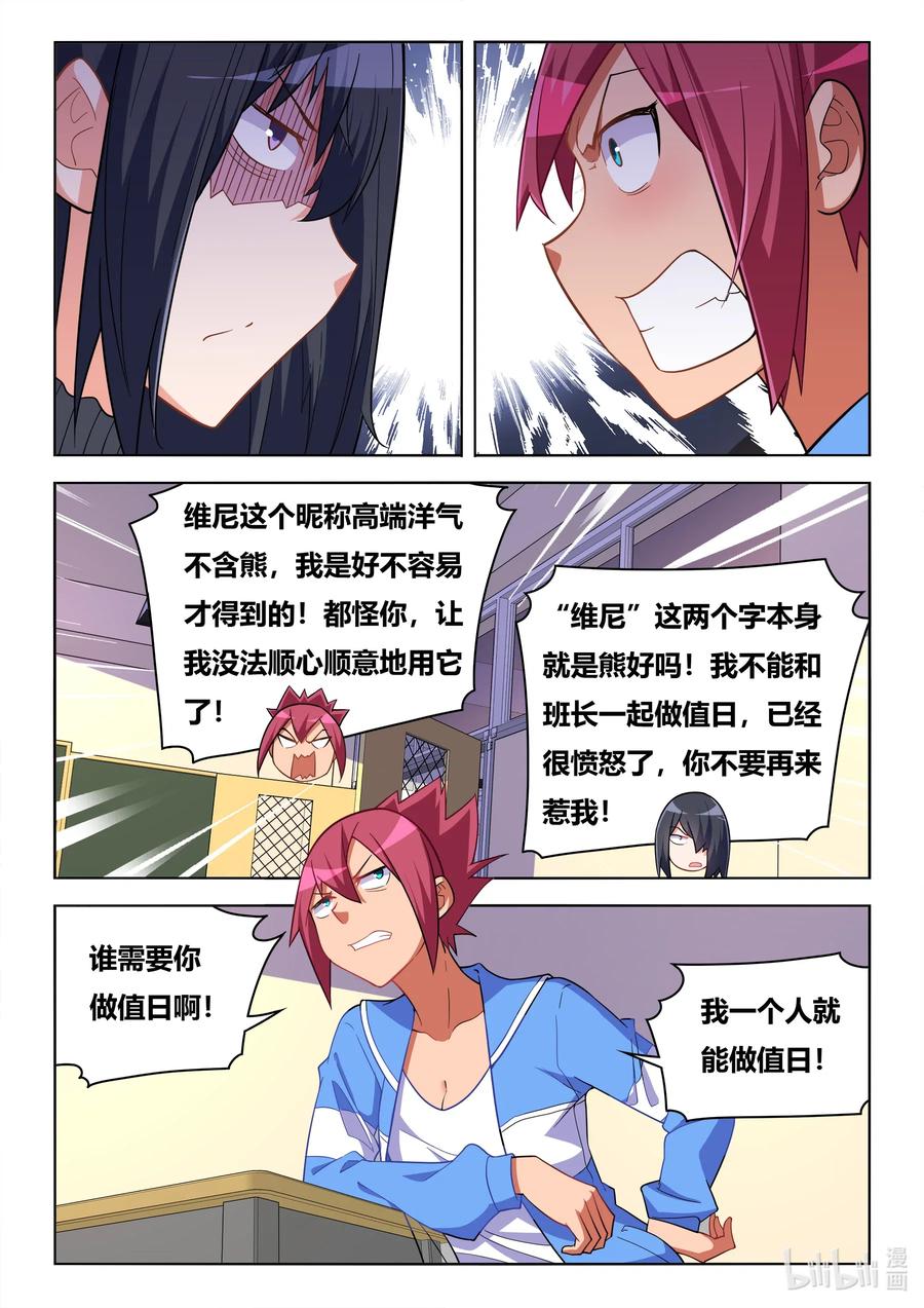 623 交换值日7