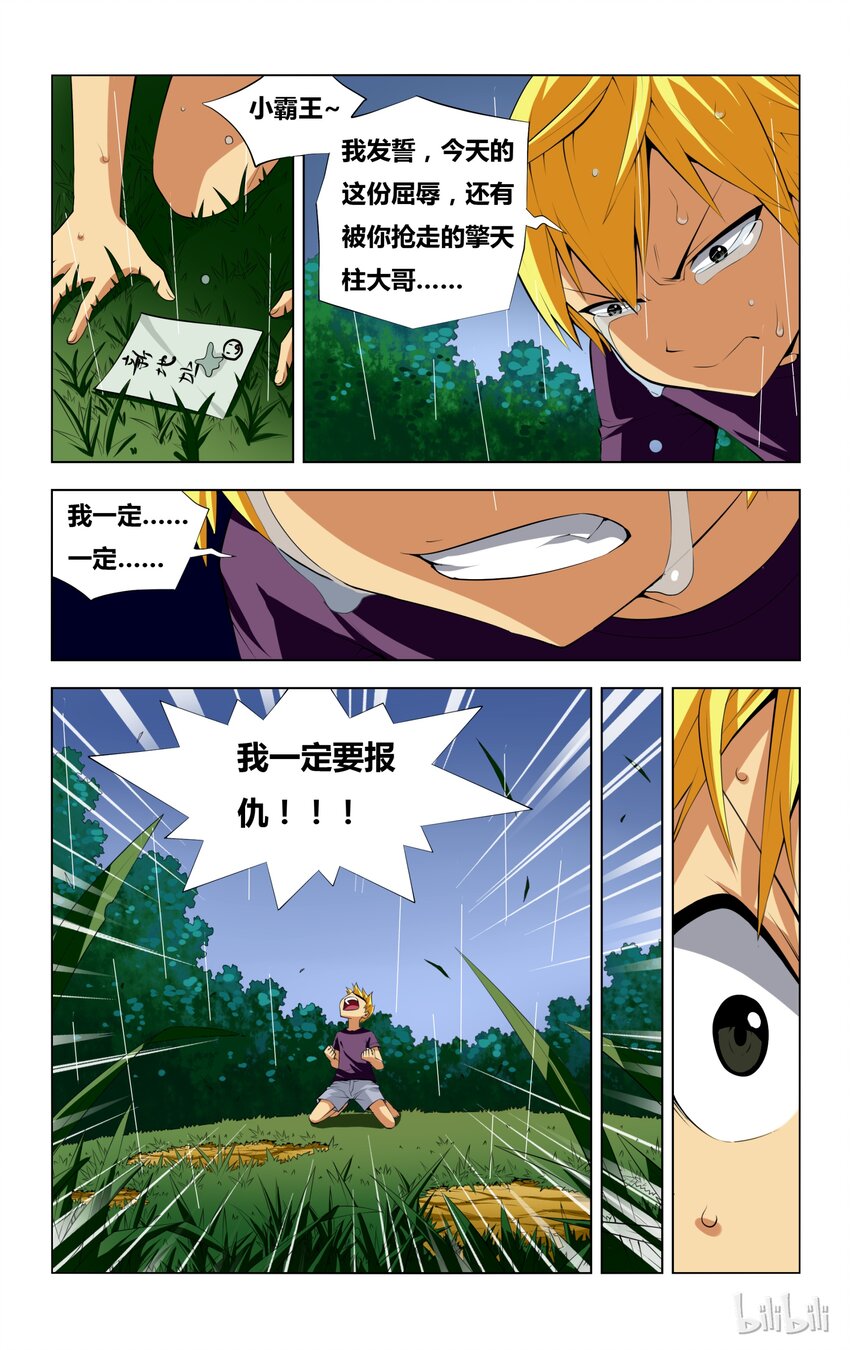 1 小霸王归来4