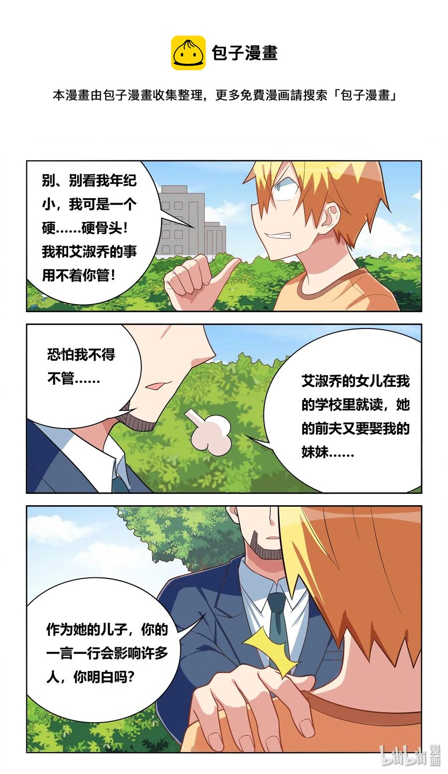 550 谈判筹码7