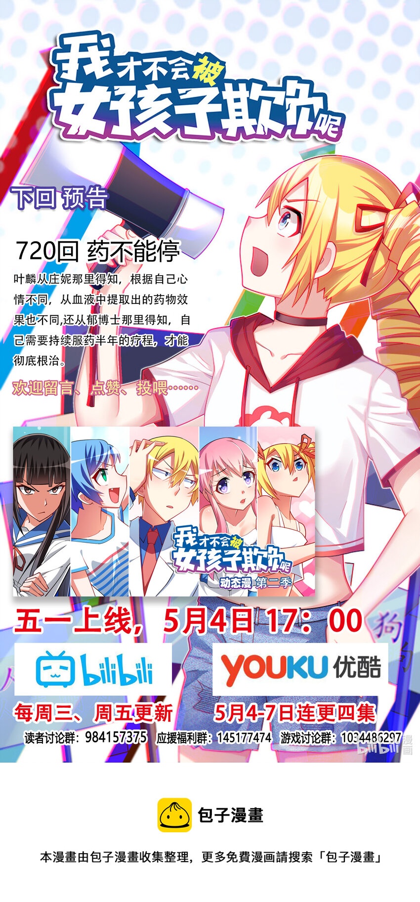 719 恐怖的麟粉11
