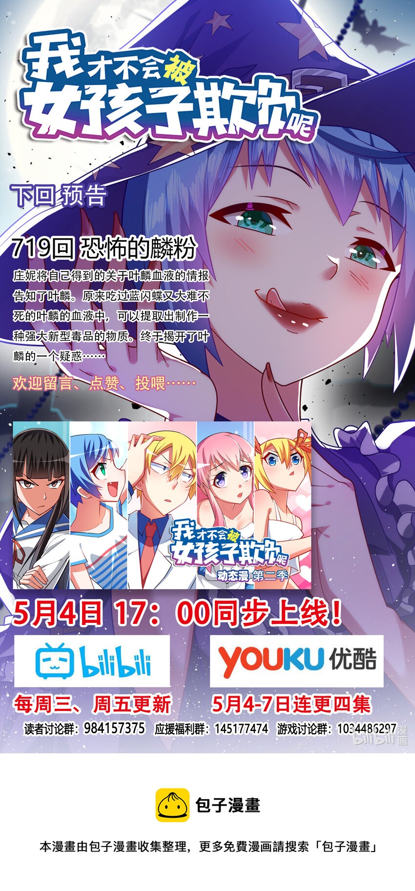 718 庄妮的邀约11