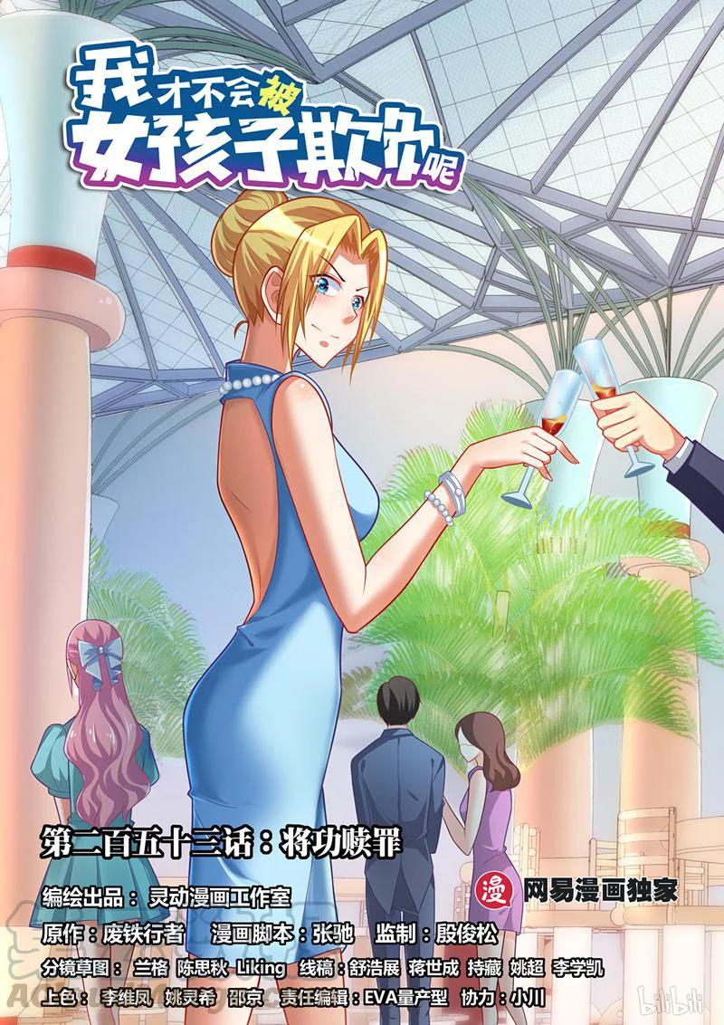 253 将功赎罪0