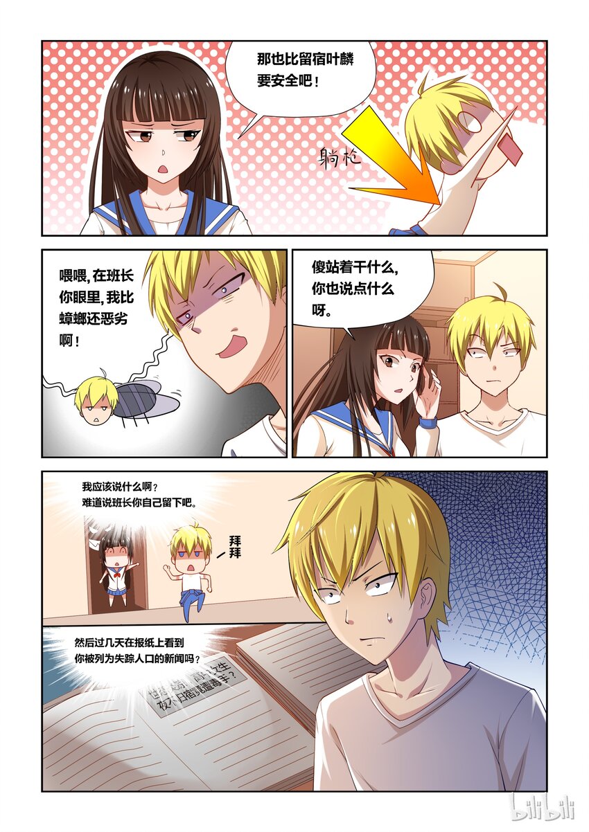 7 不平静的一夜1