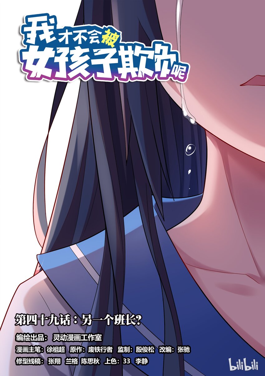 49 另一个班长？0