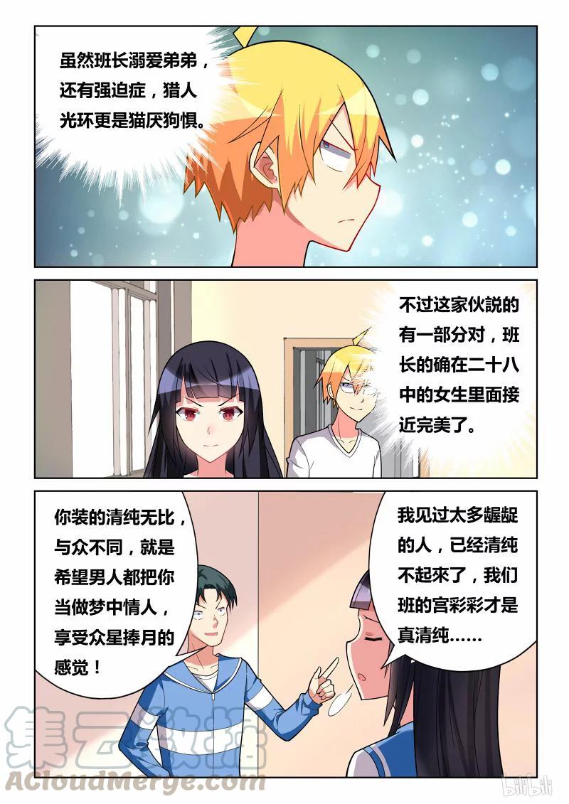 267 当班长的好处6
