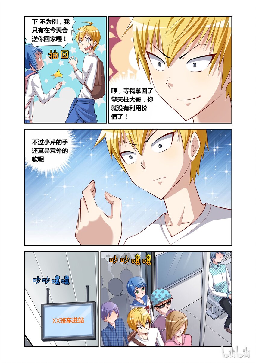 9 护花使者13