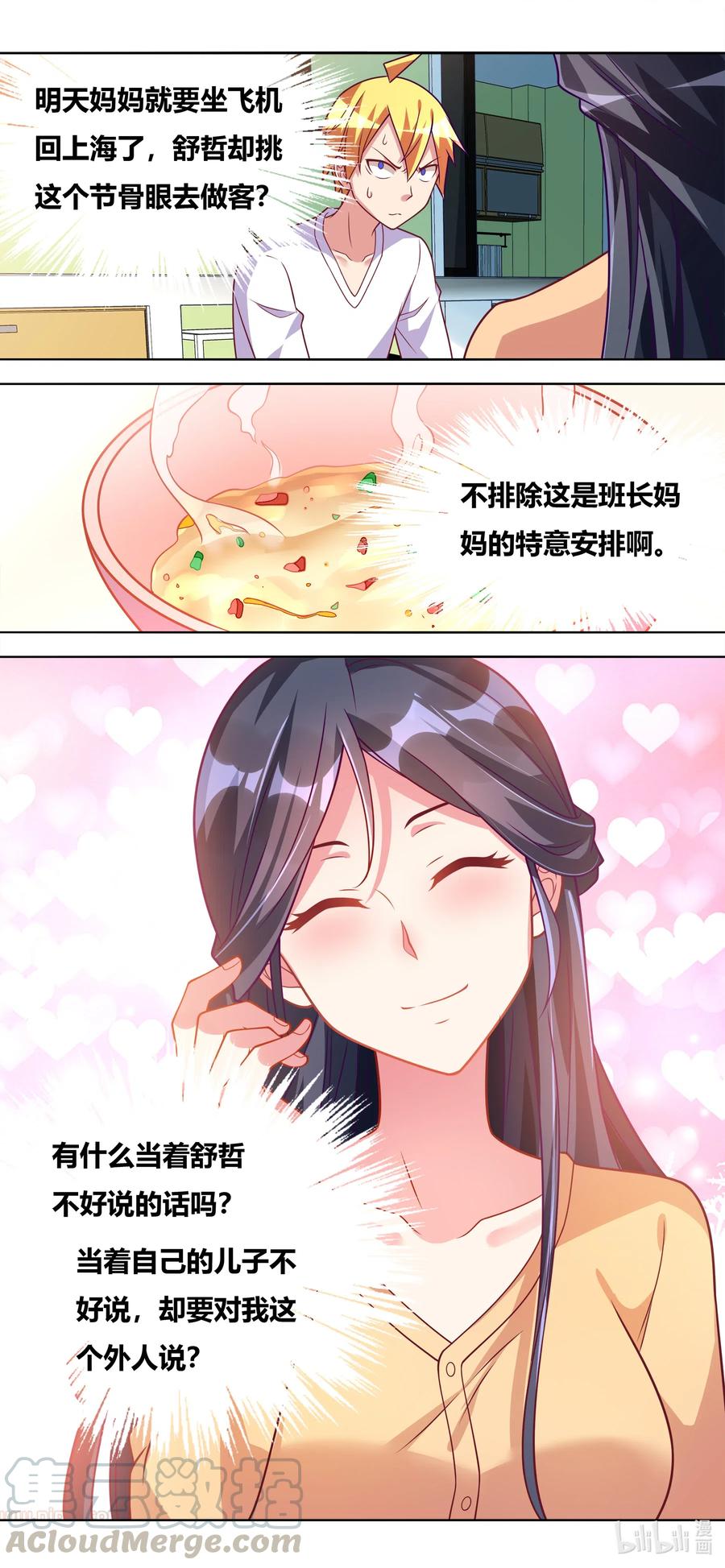 642 心虚的面谈12