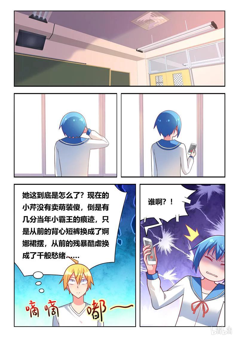 290 小芹的黑历史3