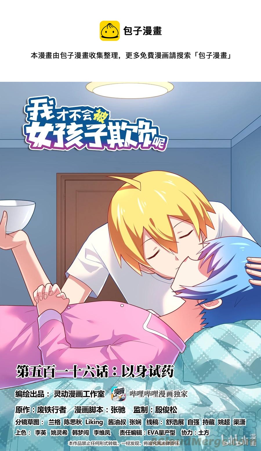 516 以身试药0