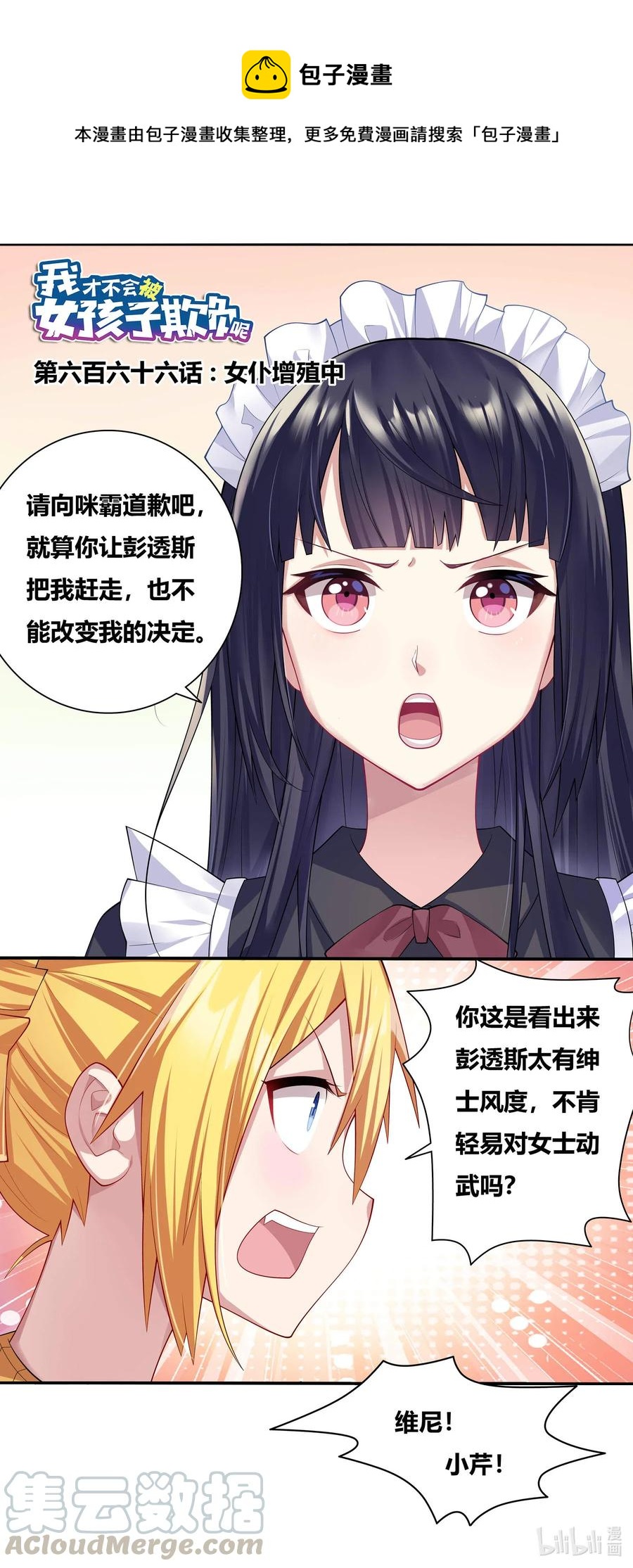 666 女仆增殖中0
