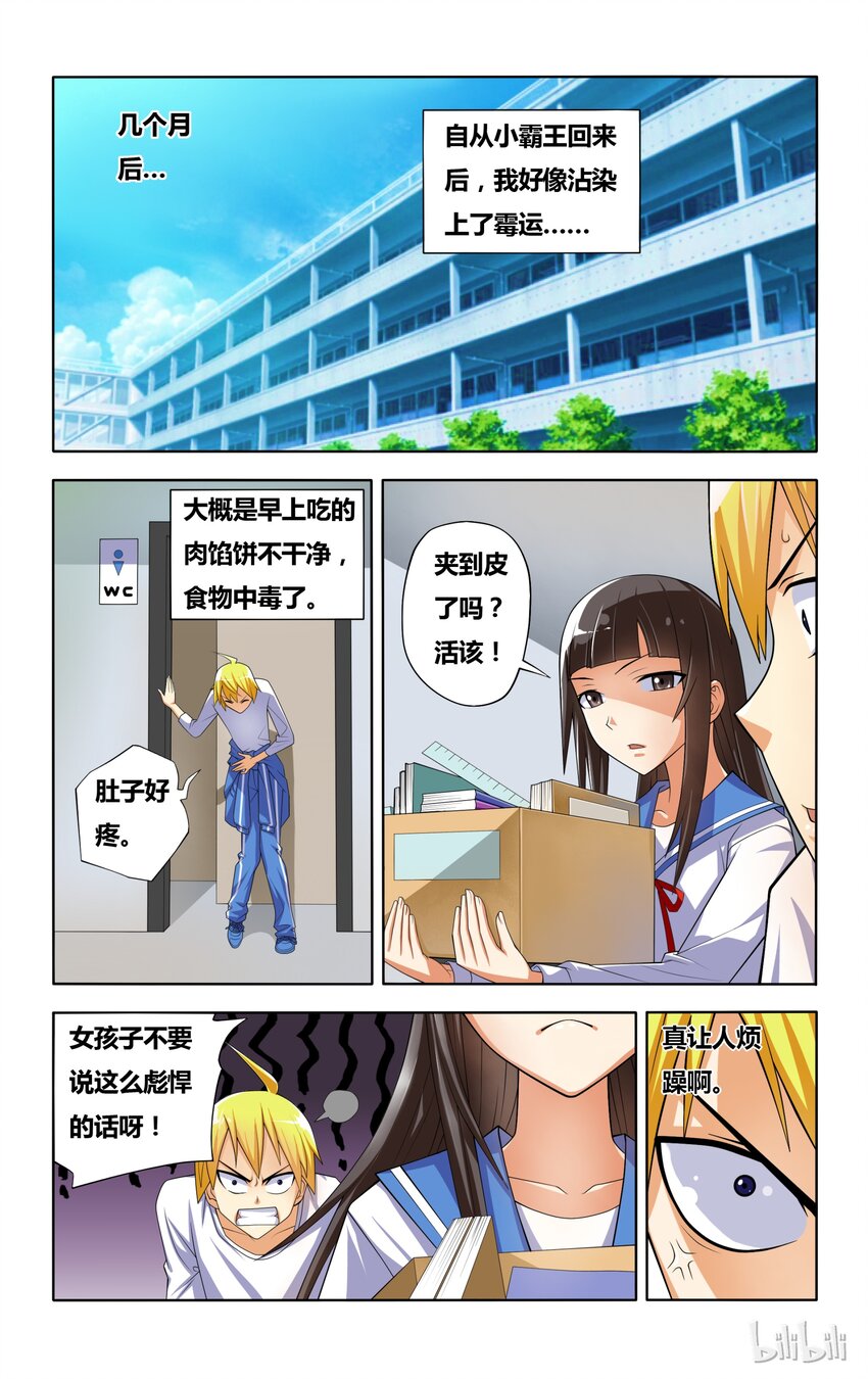 4 霉运缠身的狐狼1