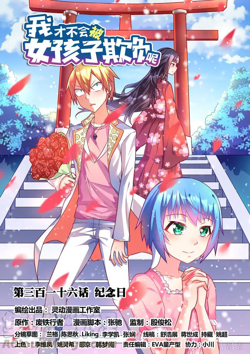 316 纪念日0